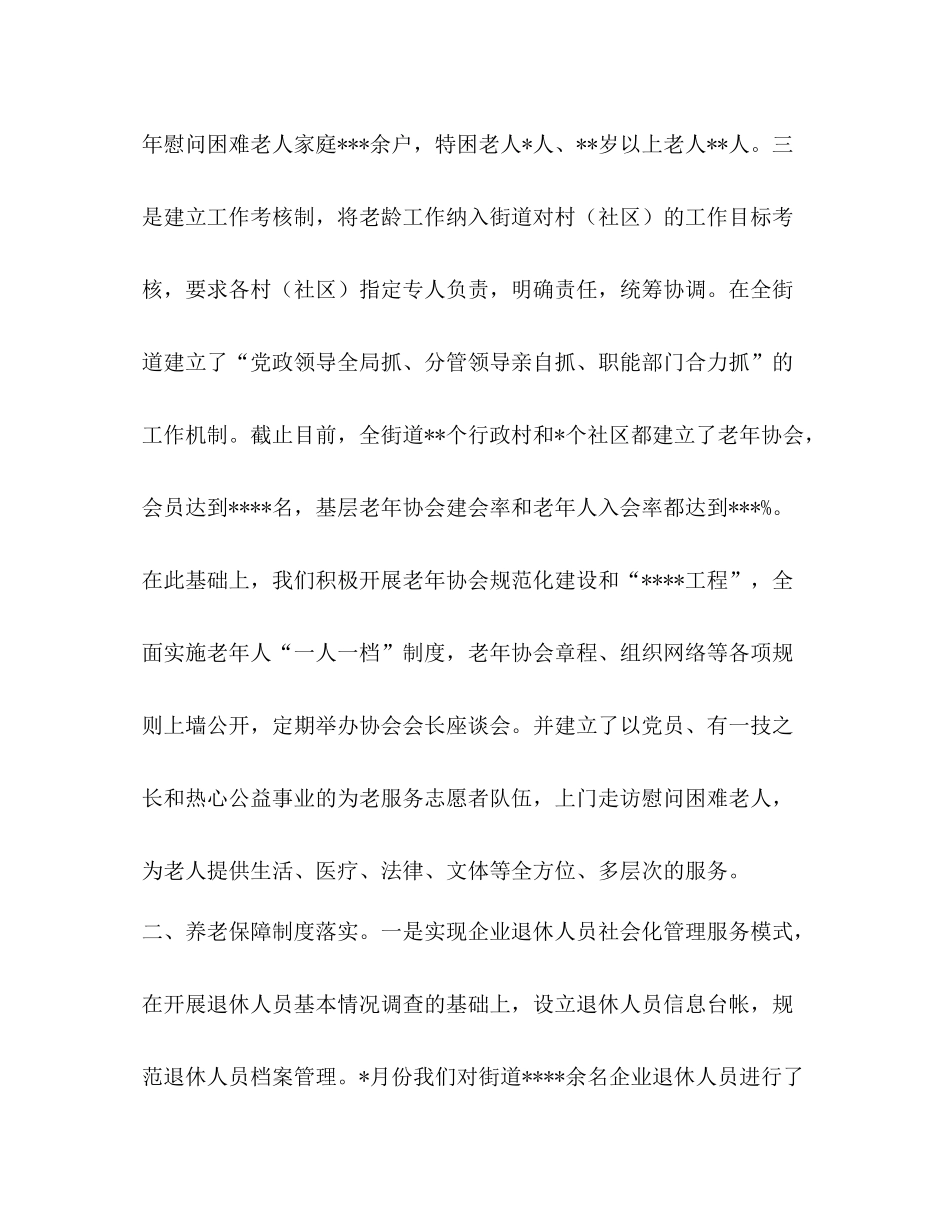 街道年度老龄工作总结_第2页