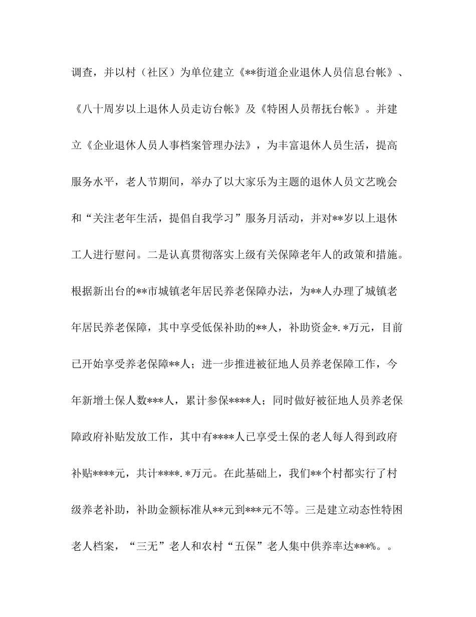 街道年度老龄工作总结_第3页