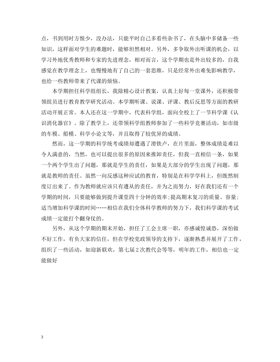 小学自然教师年度工作总结 _第3页