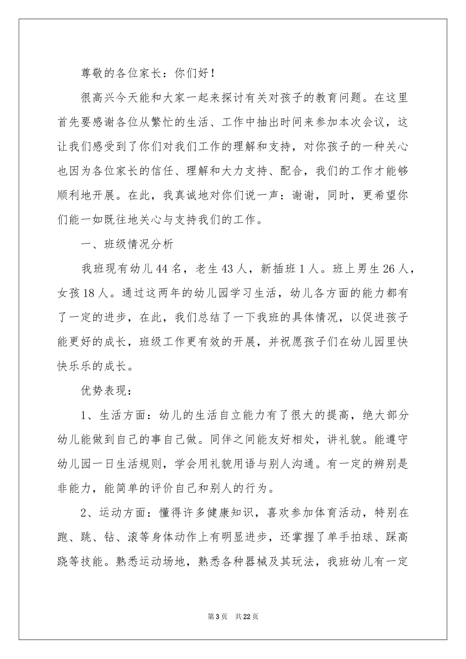 大班上学期期末家长会发言稿_第3页