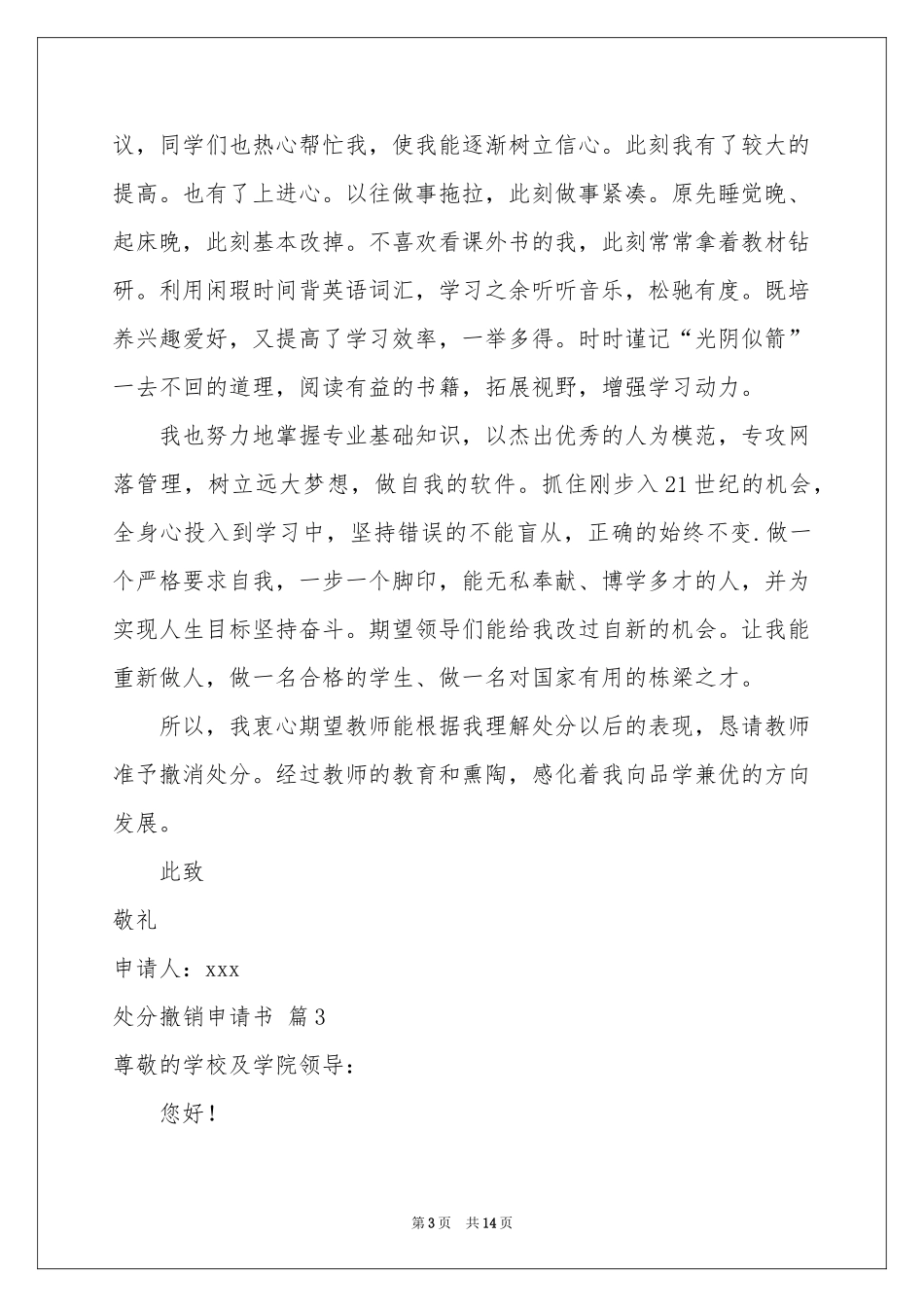 处分撤销申请书模板集合八篇_第3页