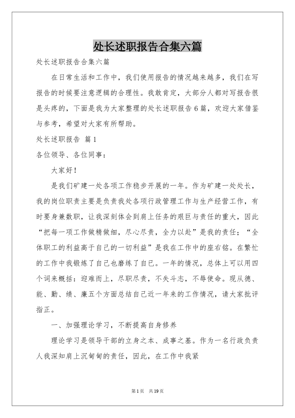 处长述职报告合集六篇_第1页