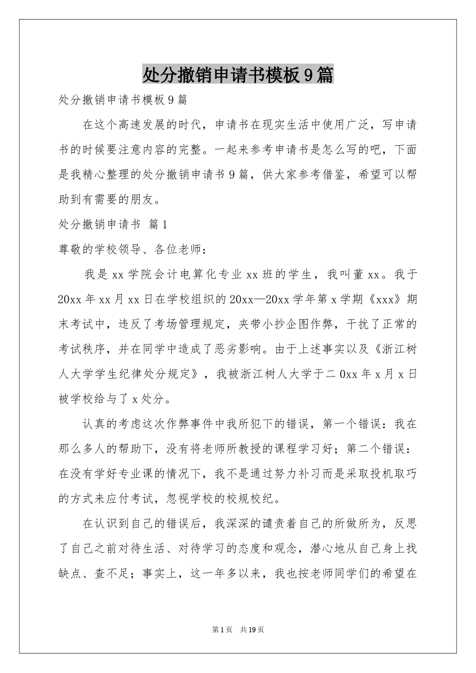 处分撤销申请书模板9篇_第1页