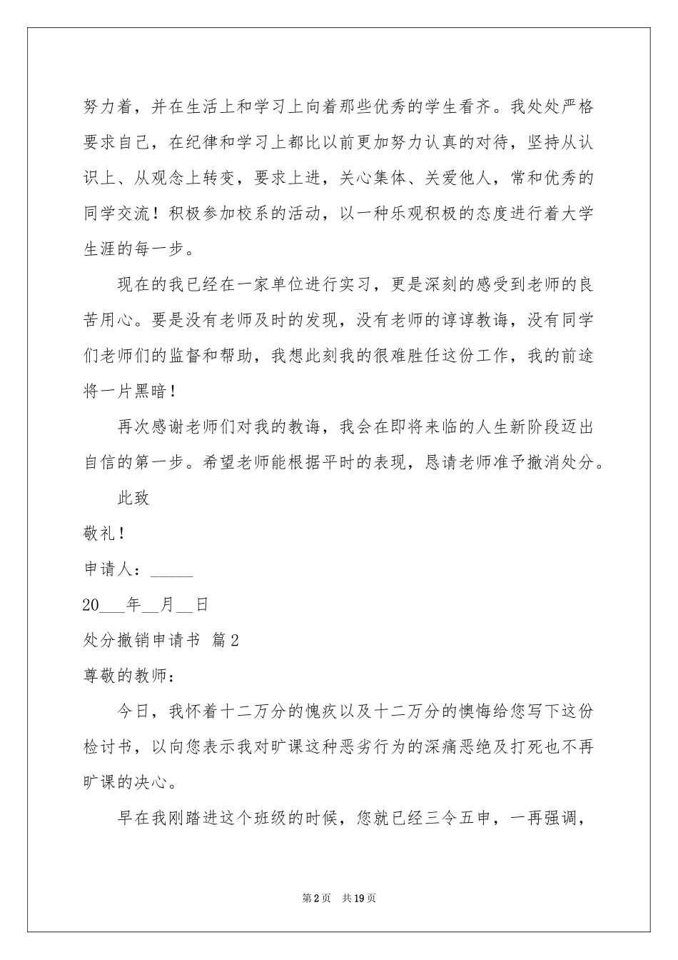 处分撤销申请书模板9篇_第2页