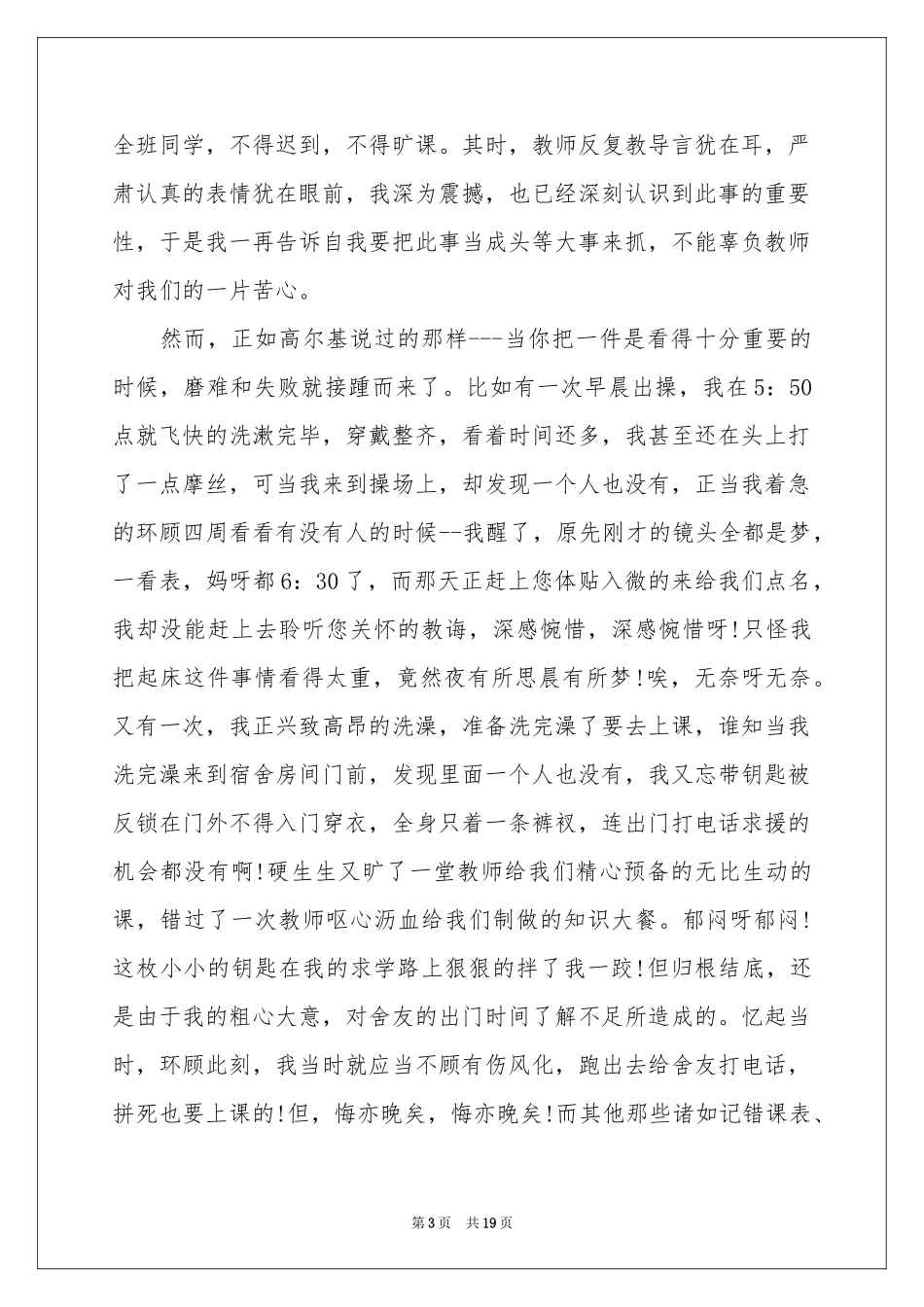 处分撤销申请书模板9篇_第3页