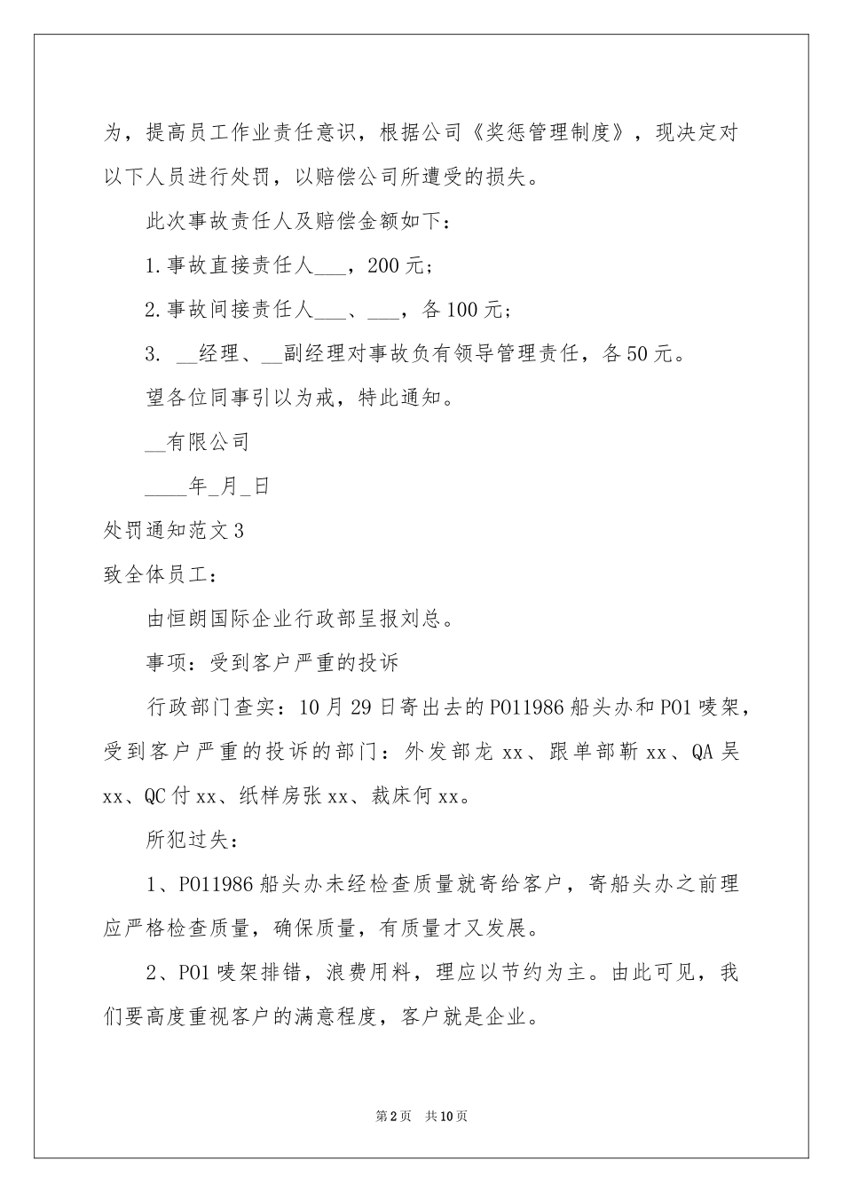 处罚通知范本_第2页