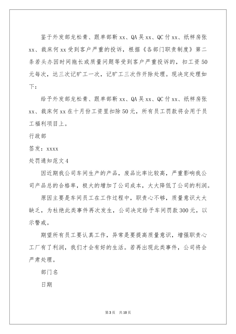 处罚通知范本_第3页