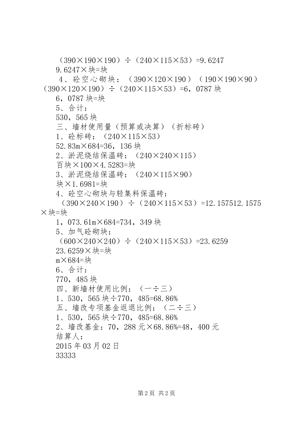 墙改办返退基金报告_第2页