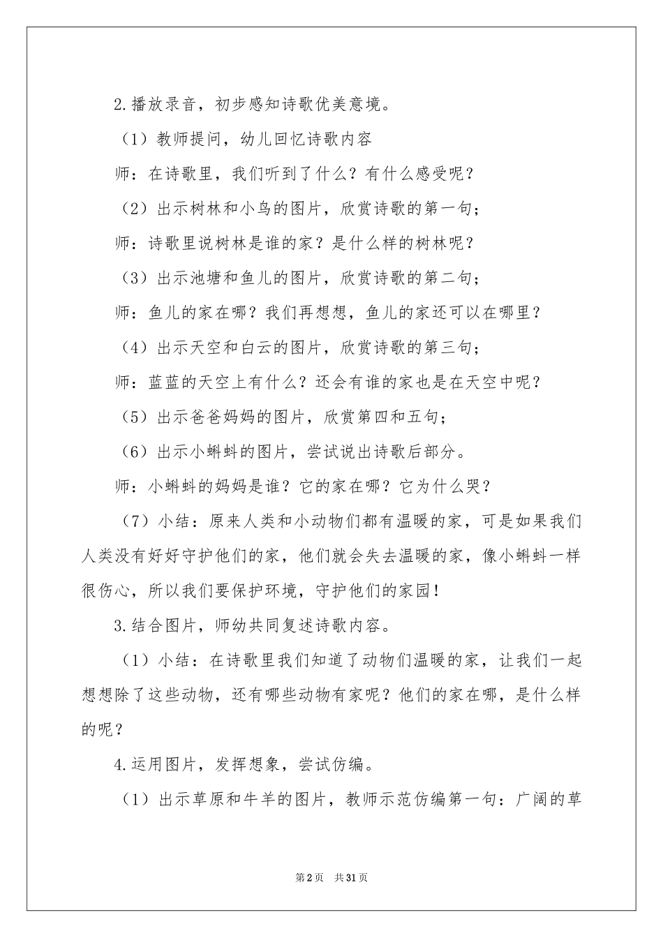 大班《温暖》教案_第2页