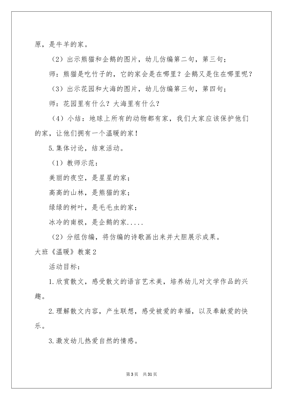大班《温暖》教案_第3页