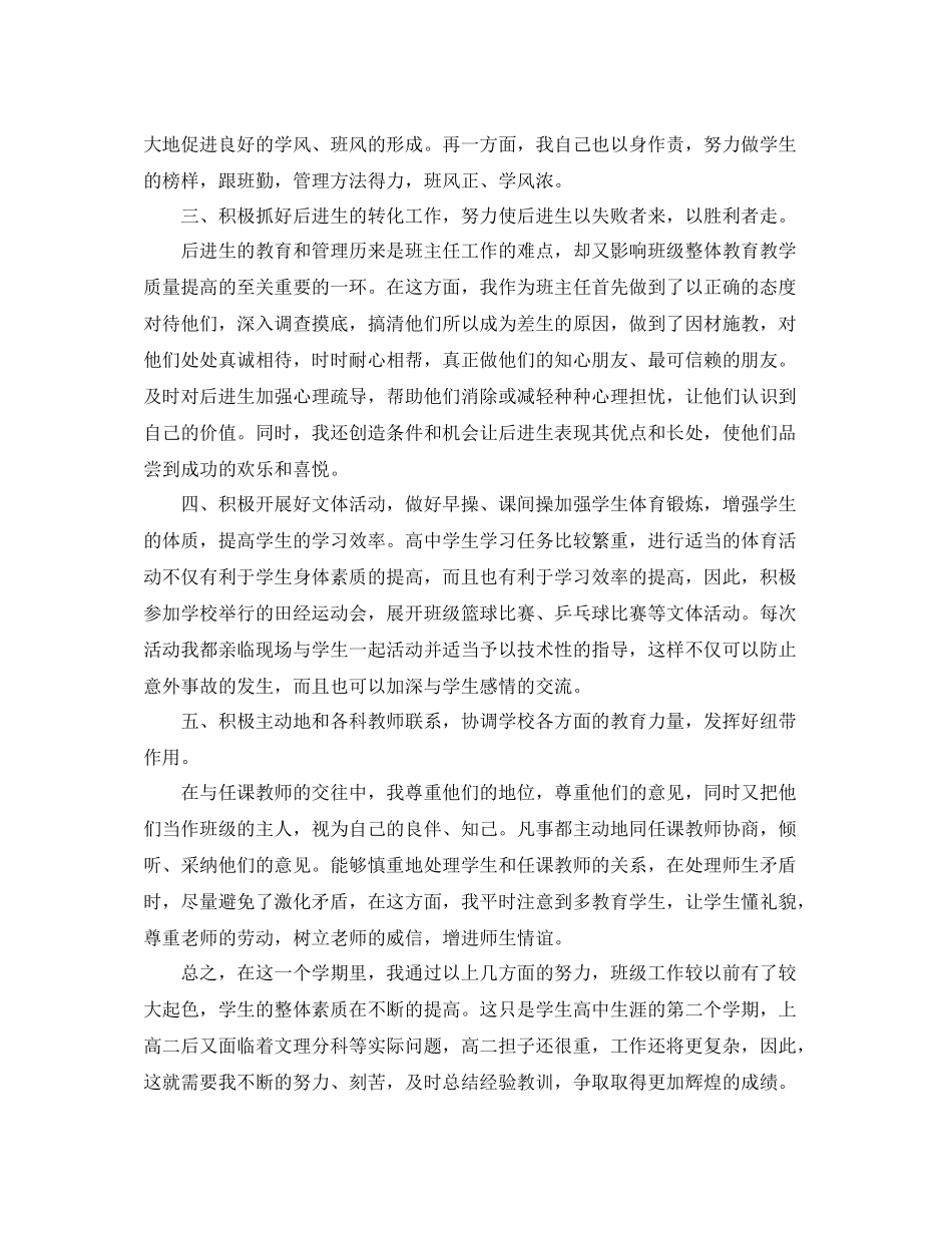 高中班级工作总结三篇_第2页