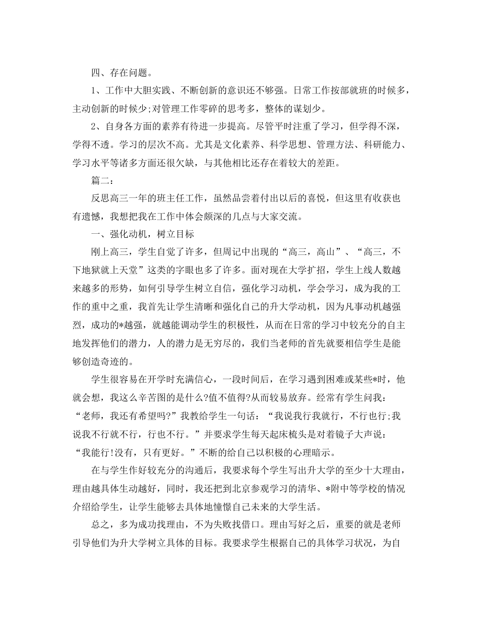 高中班级工作总结三篇_第3页