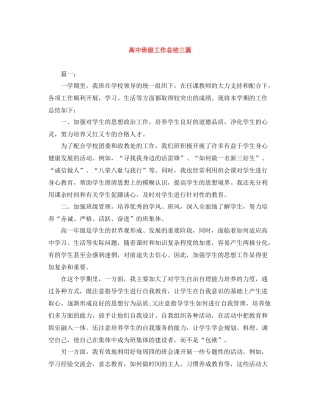 高中班级工作总结三篇