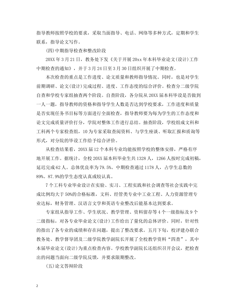 毕业论文工作总结范文2_第2页