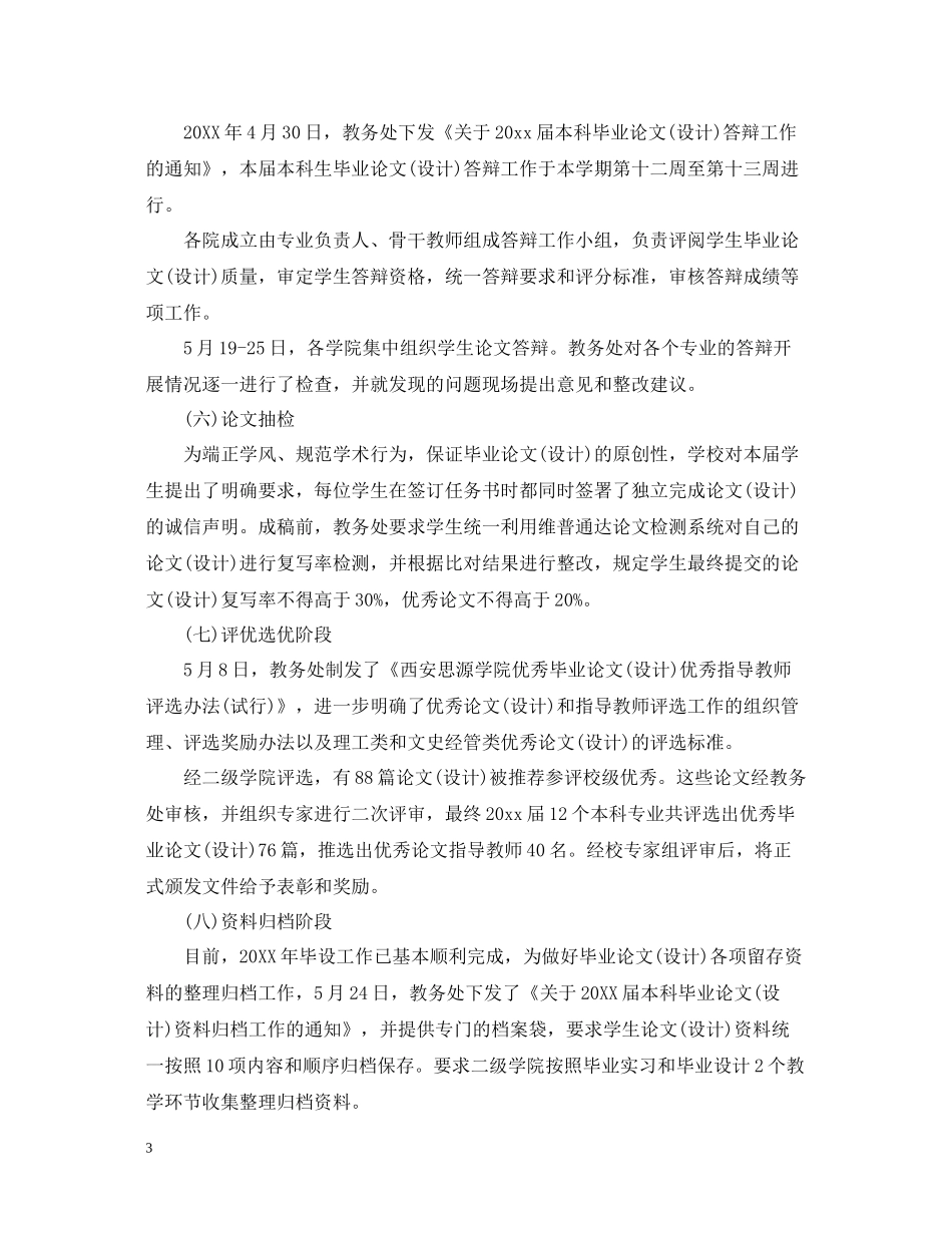 毕业论文工作总结范文2_第3页