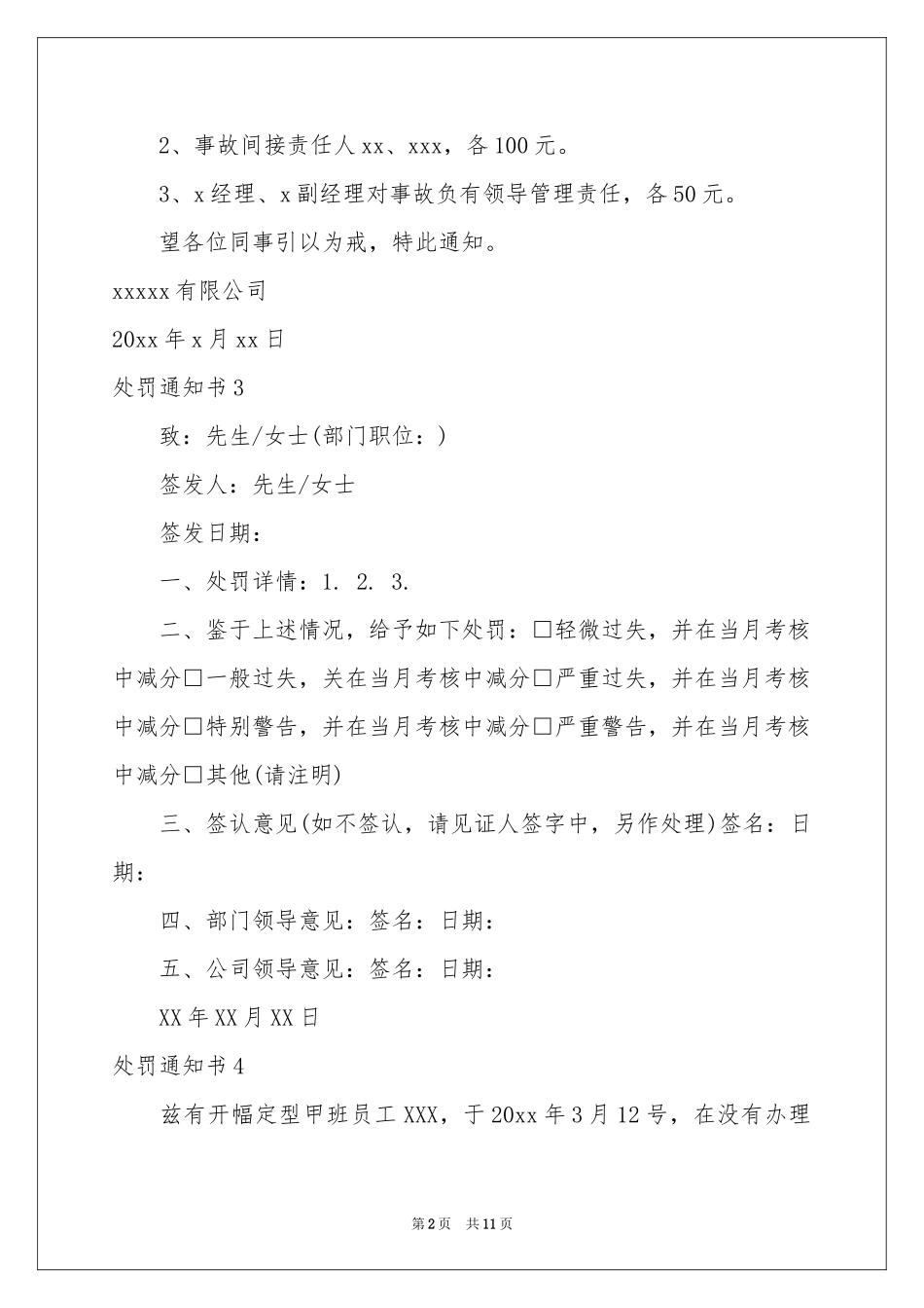 处罚通知书15篇_第2页