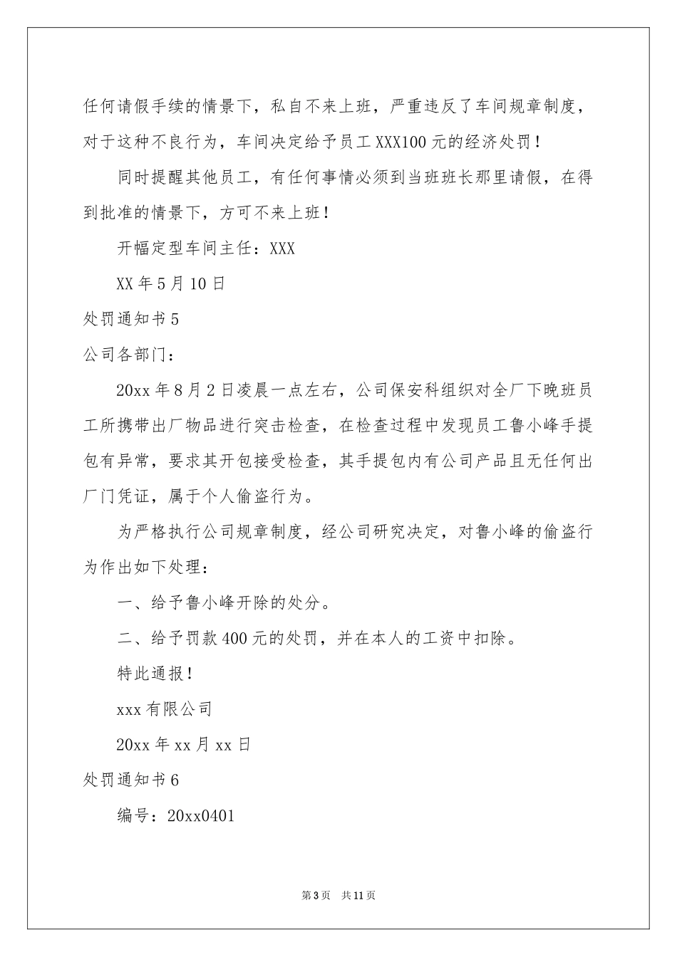 处罚通知书15篇_第3页