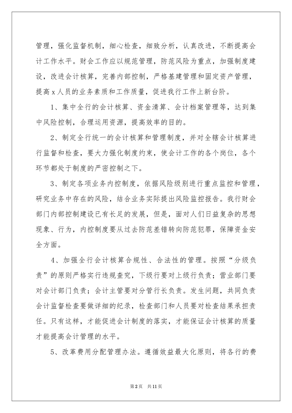 处长竞聘演讲稿4篇_第2页