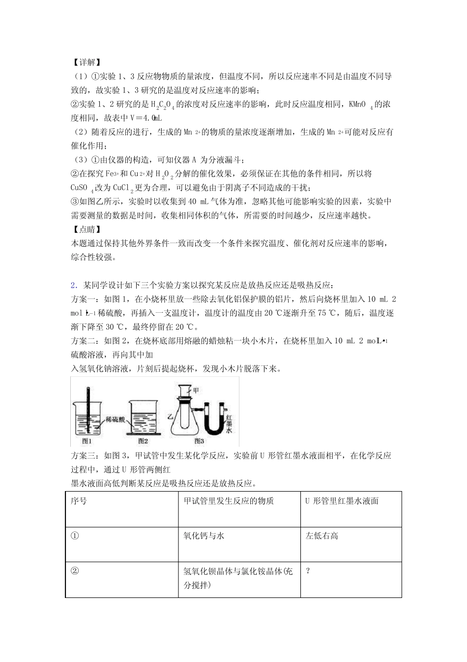 2020-2021高考化学专题《化学反应原理》综合检测试卷附详细答案_第2页