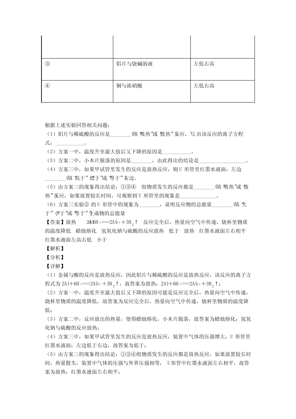 2020-2021高考化学专题《化学反应原理》综合检测试卷附详细答案_第3页