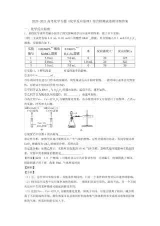 2020-2021高考化学专题《化学反应原理》综合检测试卷附详细答案