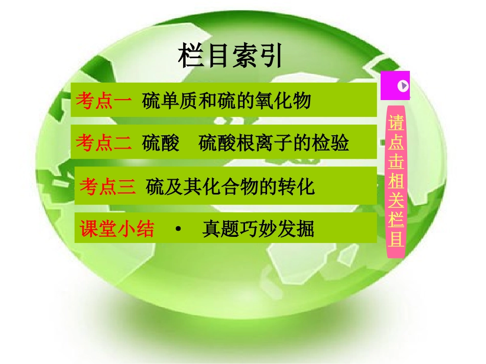 硫及其化合物_第2页