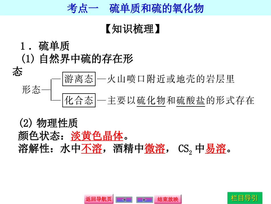 硫及其化合物_第3页