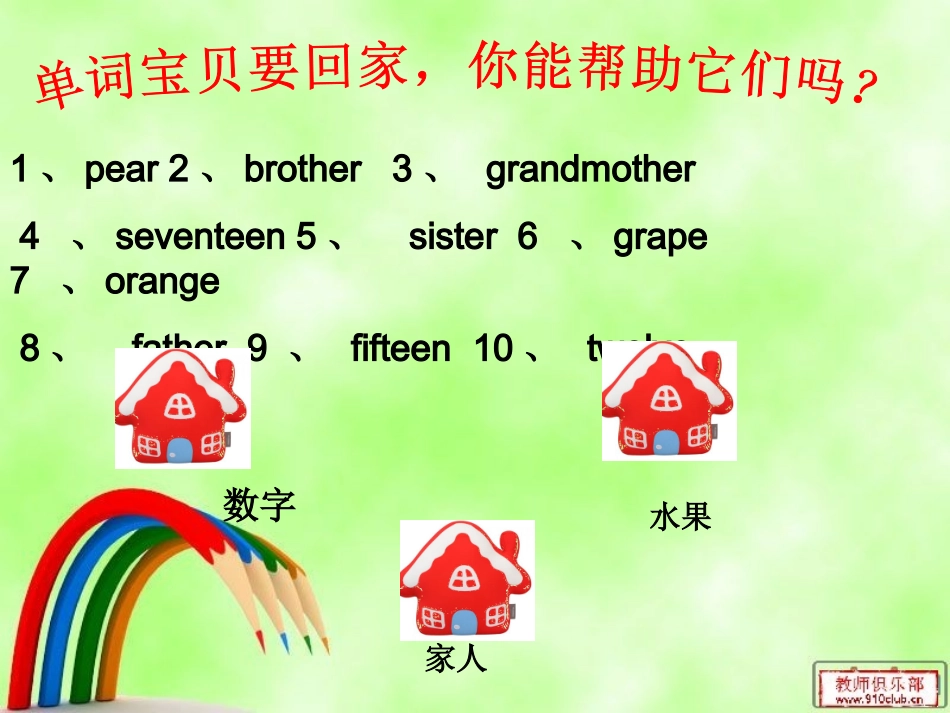 三年级上期末recyle2_第3页