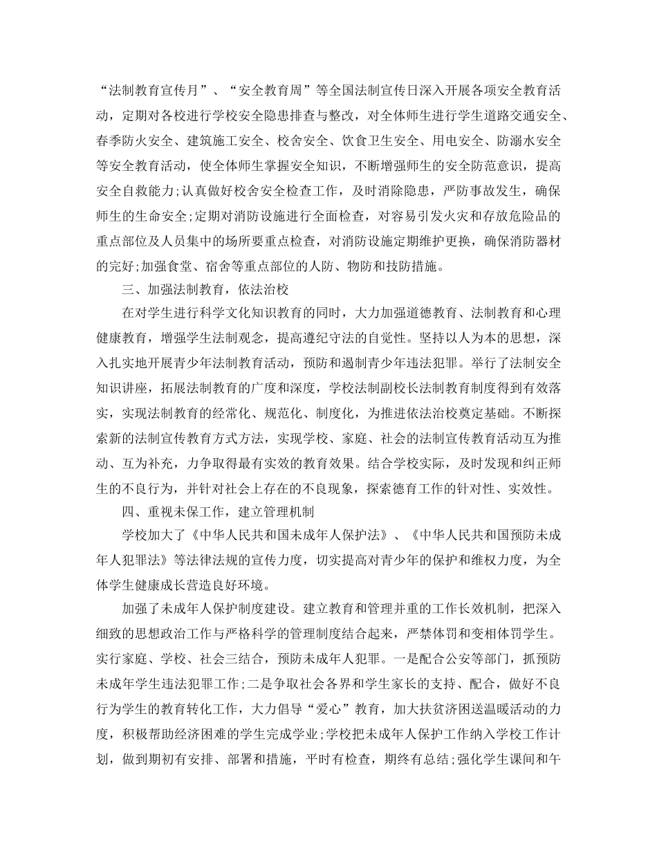 小学综治安全工作总结 _第2页