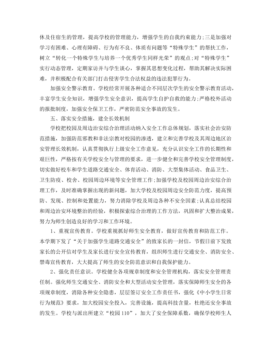 小学综治安全工作总结 _第3页