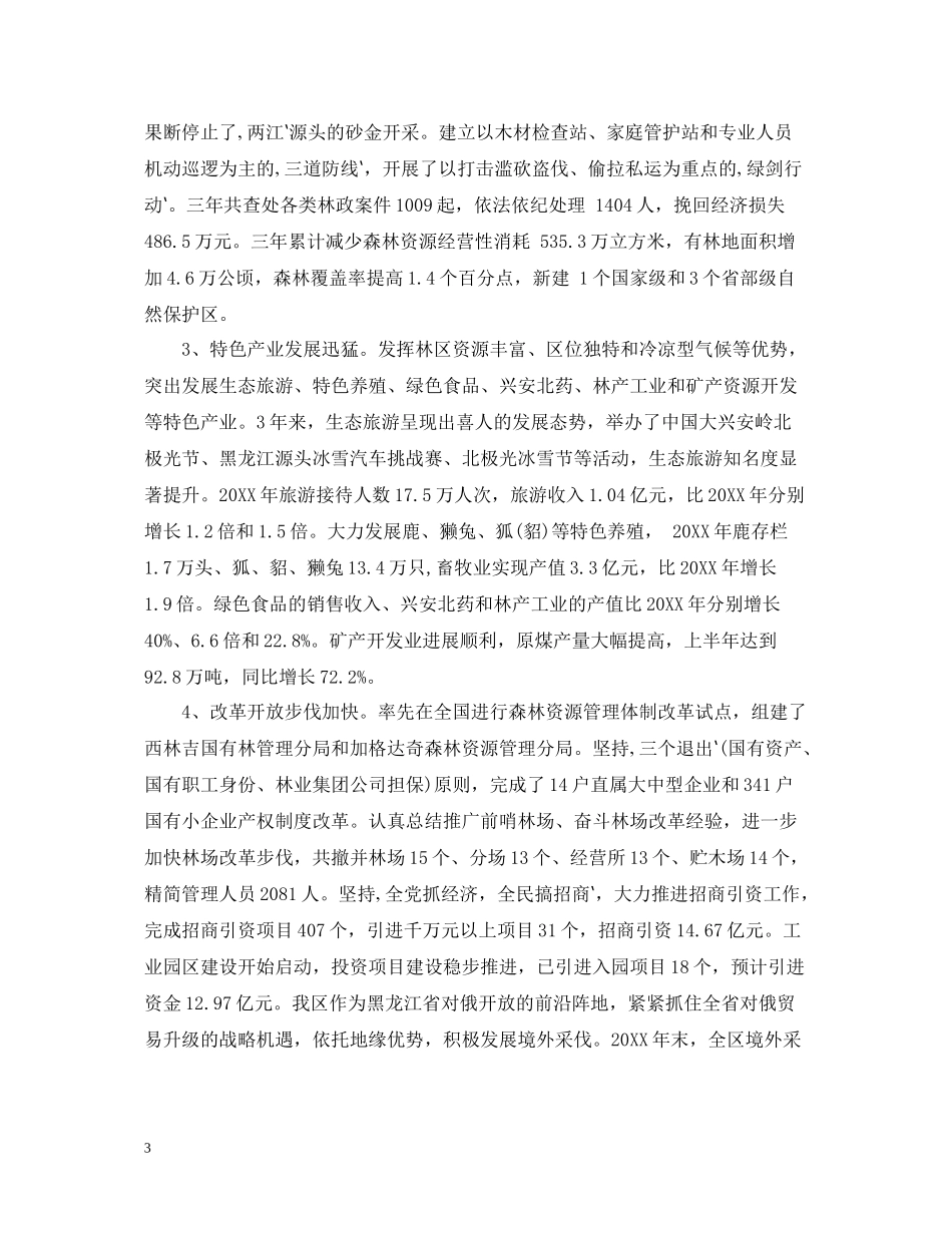 党委向巡视组工作汇报_党委巡视工作汇报总结_第3页