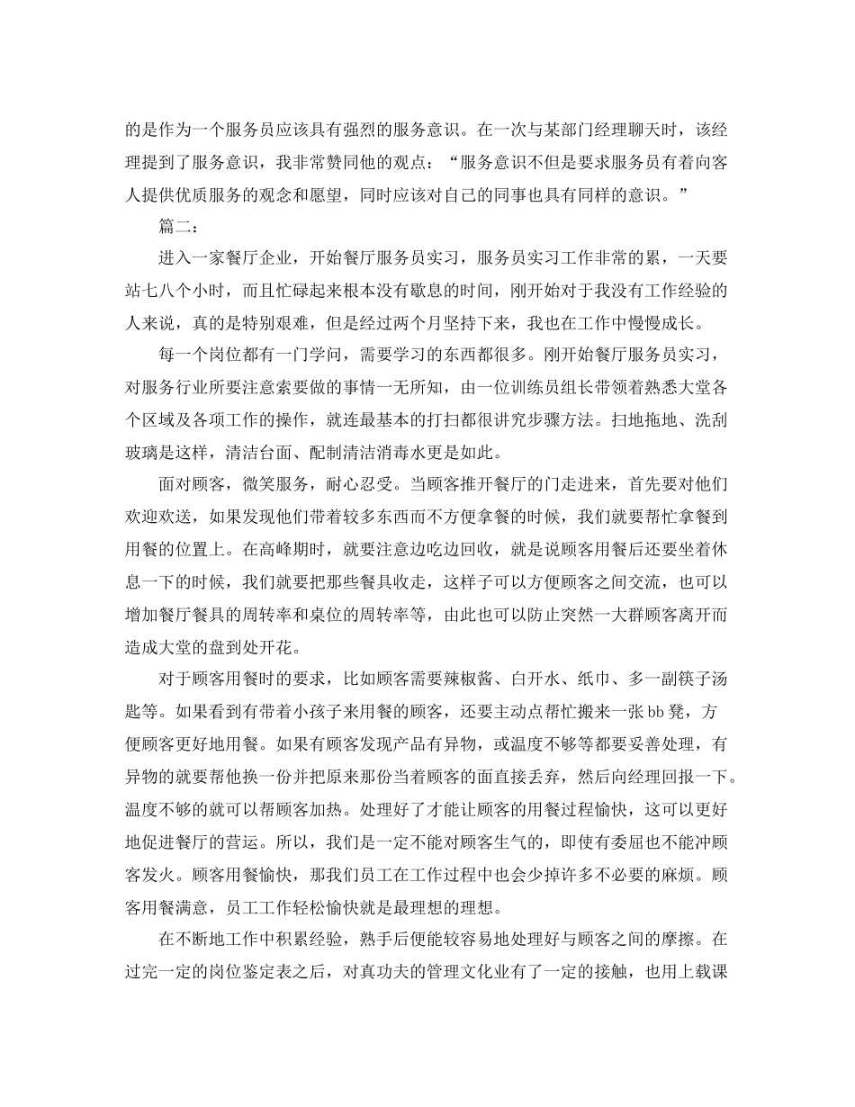 服务员实习工作总结范文_第2页
