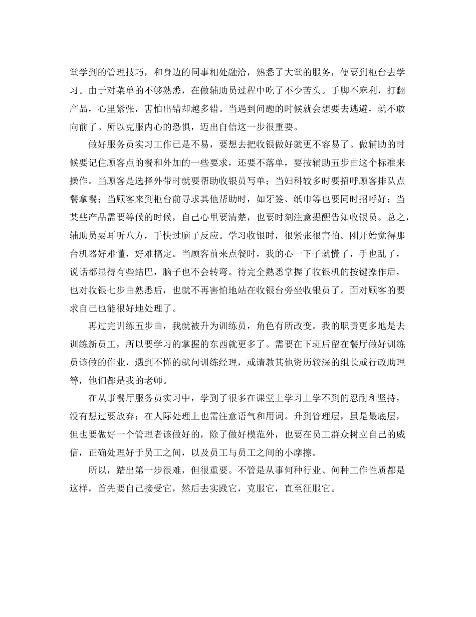 服务员实习工作总结范文_第3页