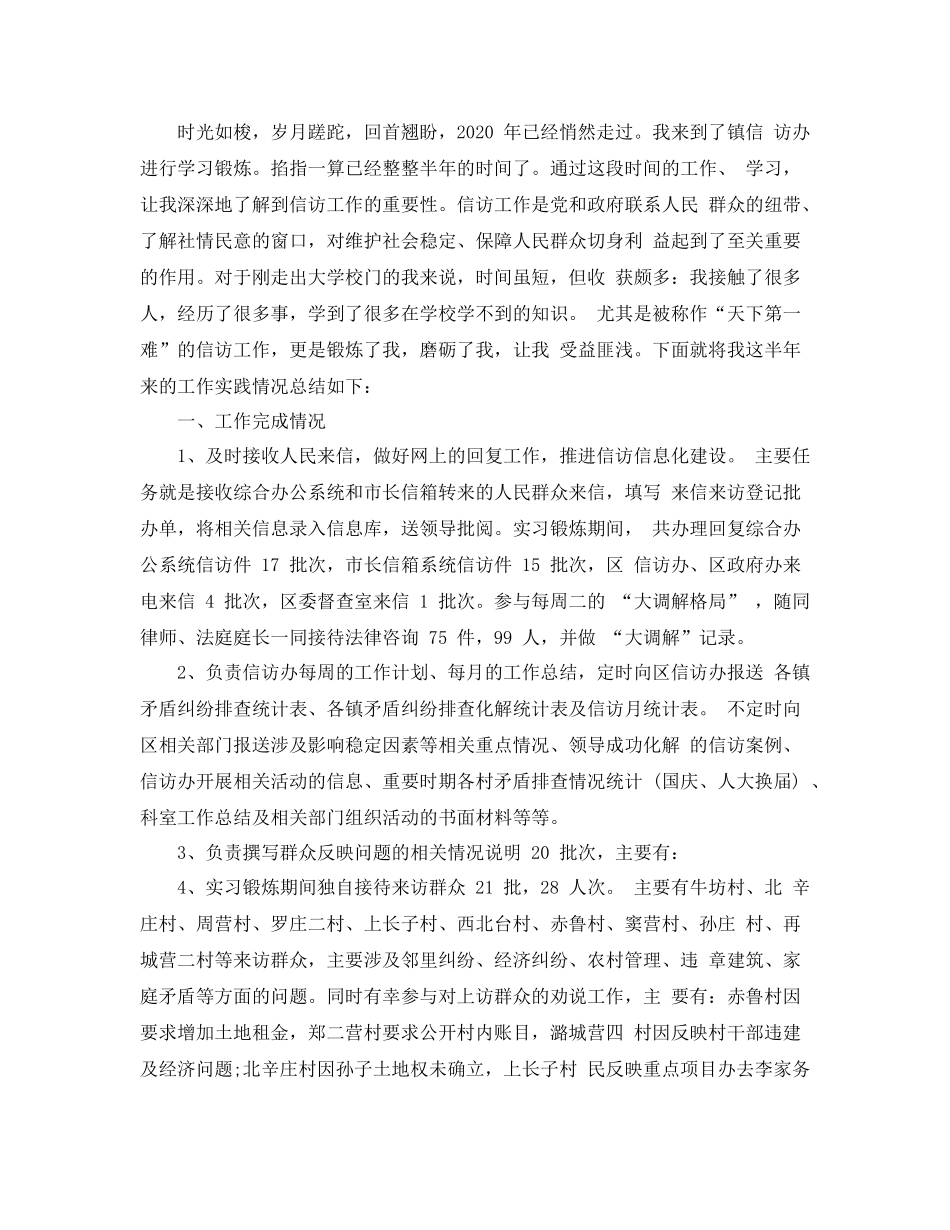 个人信访工作经验总结_第2页