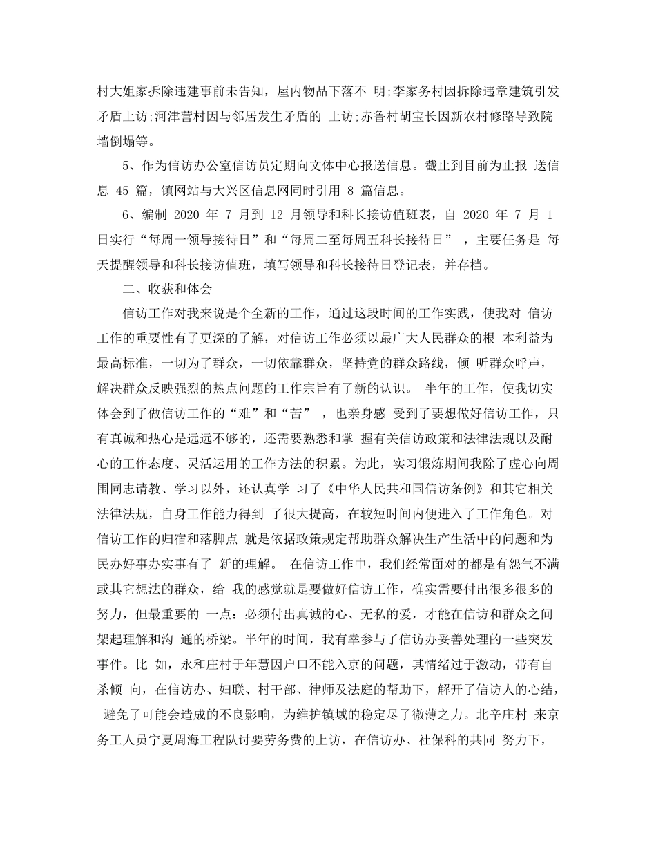 个人信访工作经验总结_第3页