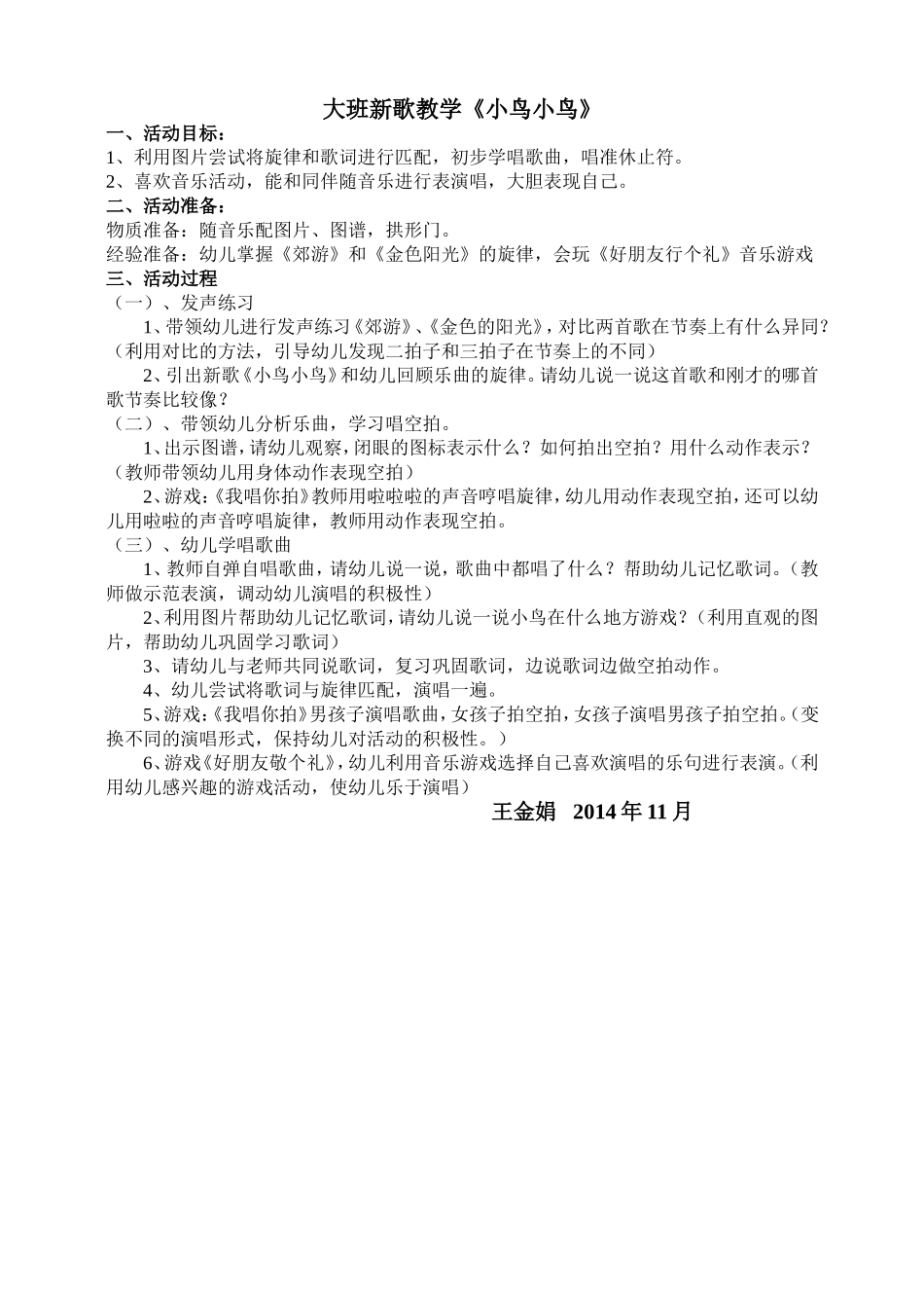 大班新歌小鸟小鸟教学_第1页