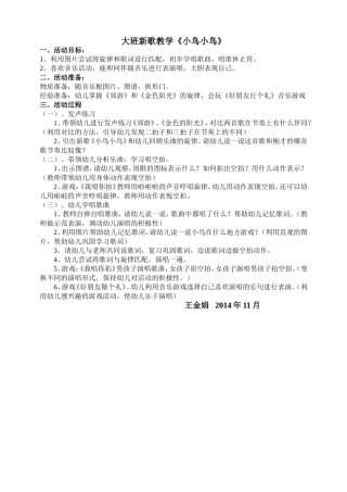 大班新歌小鸟小鸟教学