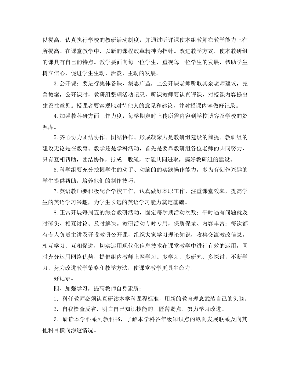 小学综合组教研工作计划格式四篇 _第3页