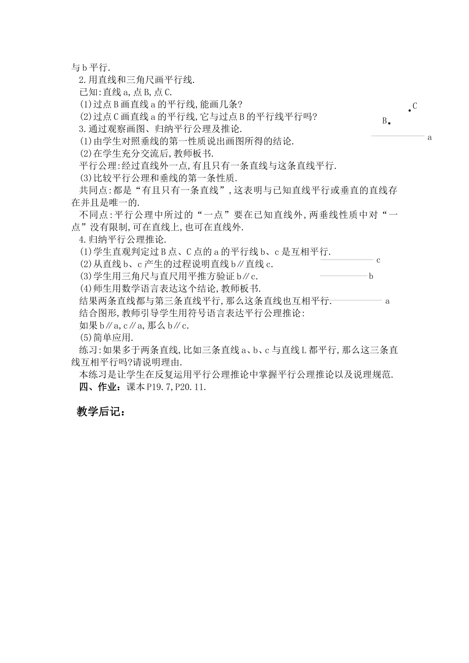 第五章平行线_第2页