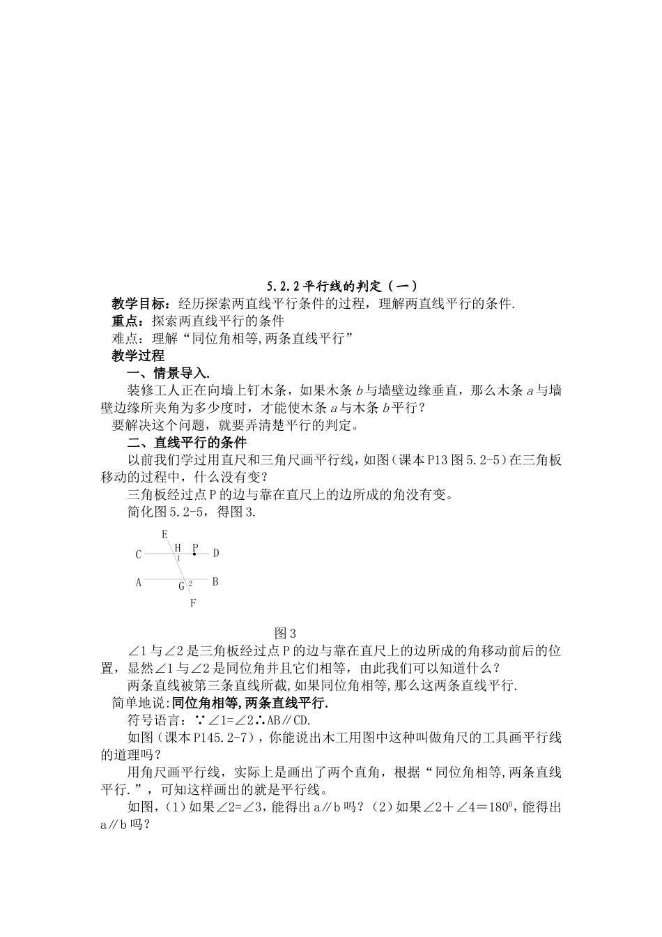 第五章平行线_第3页