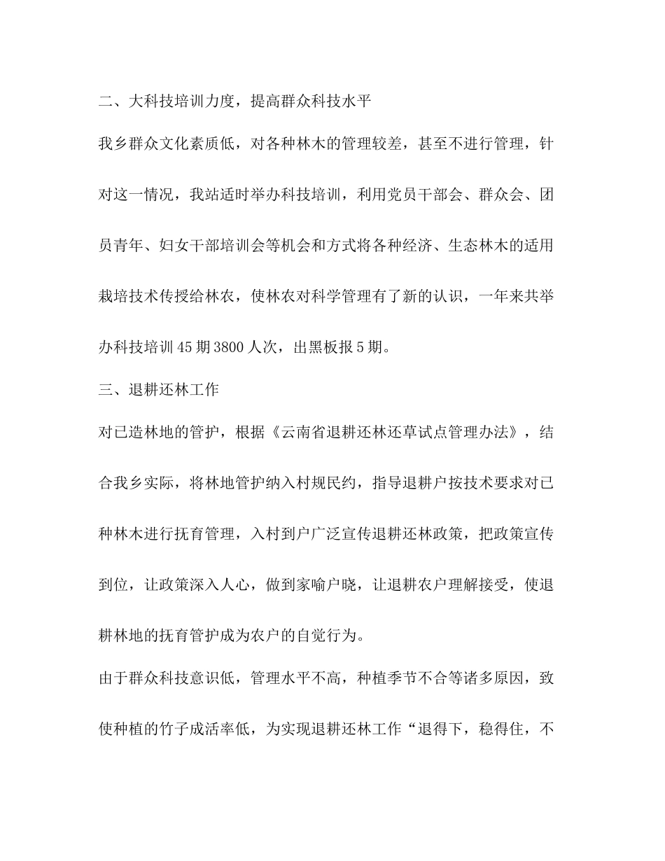 基层林业个人工作总结（3篇）_第2页