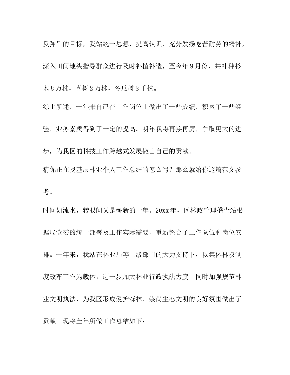 基层林业个人工作总结（3篇）_第3页