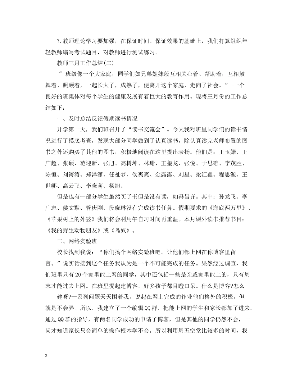 教师八月工作总结三篇_第2页