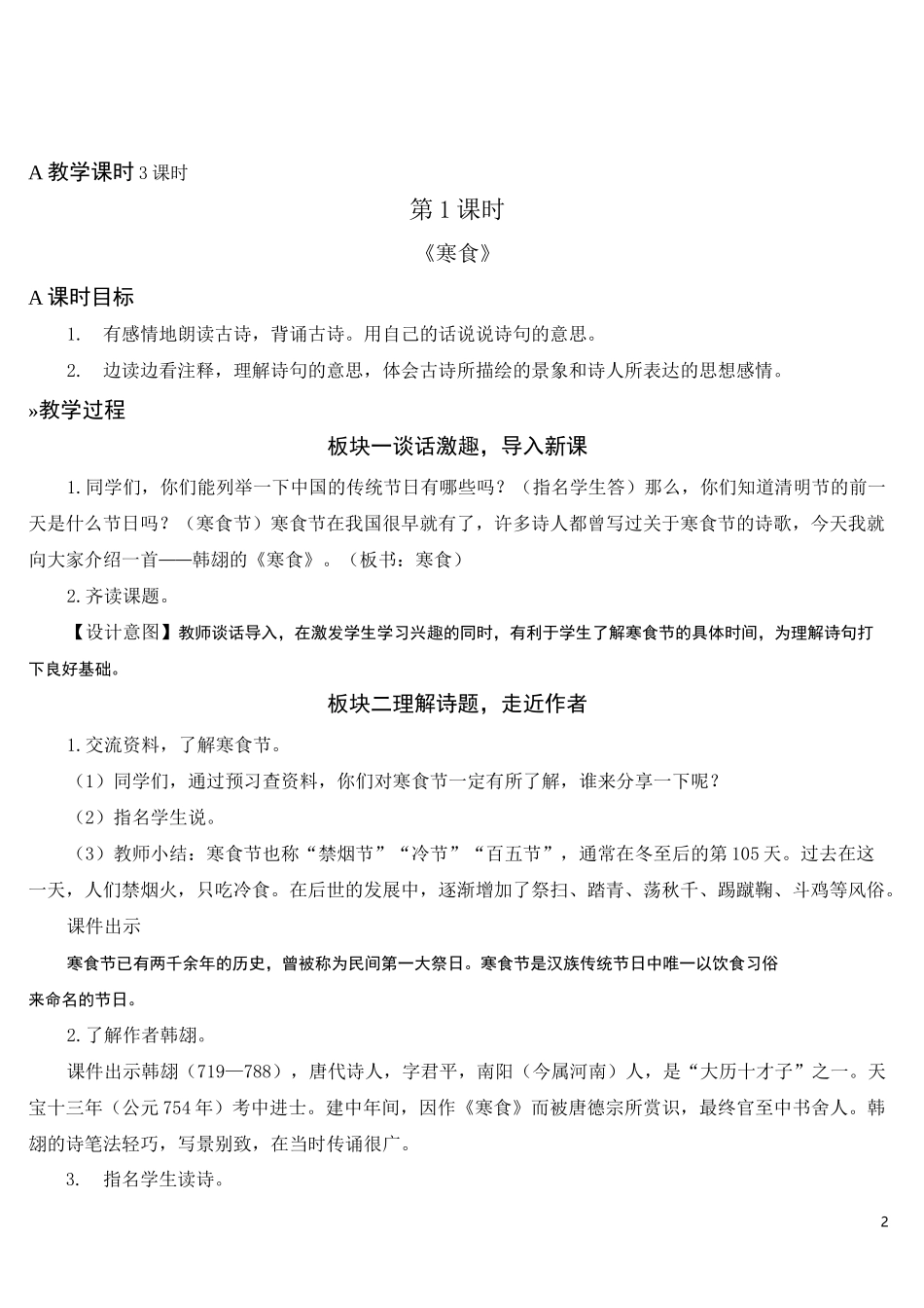 六年级下册语文 3 古诗三首【教案】_第2页