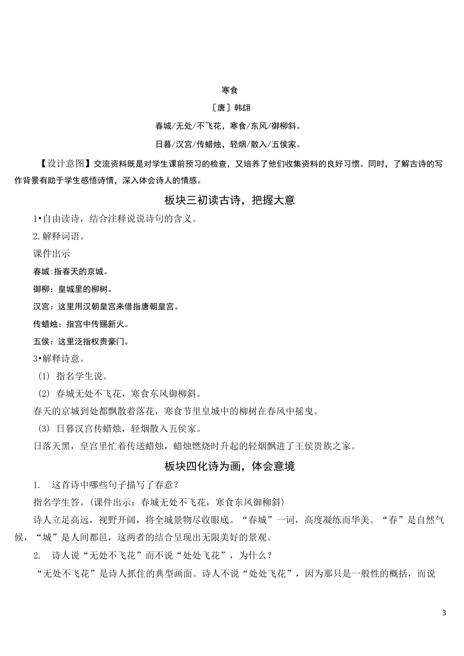 六年级下册语文 3 古诗三首【教案】_第3页