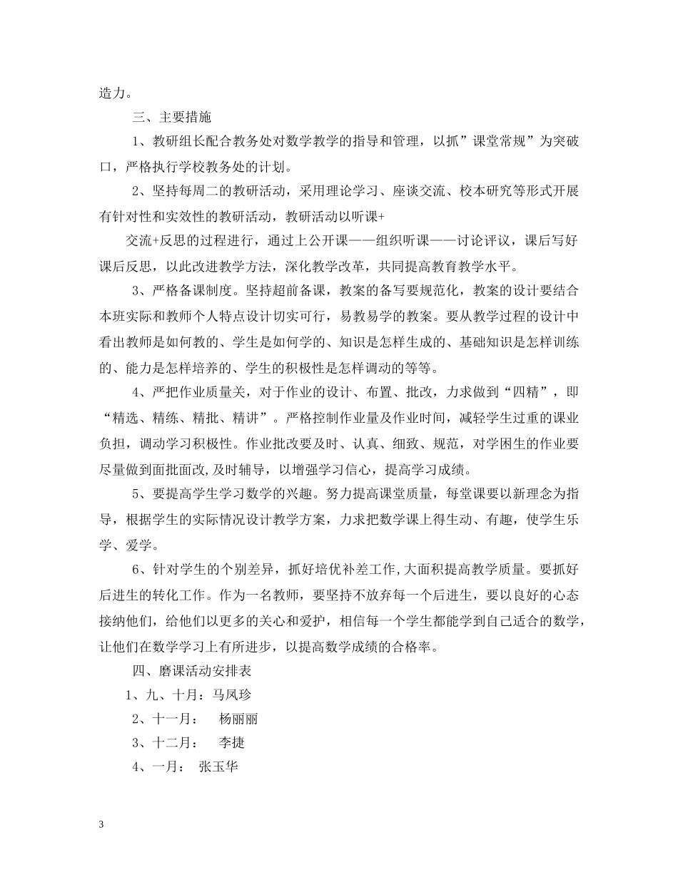 小学综合磨课计划 _第3页