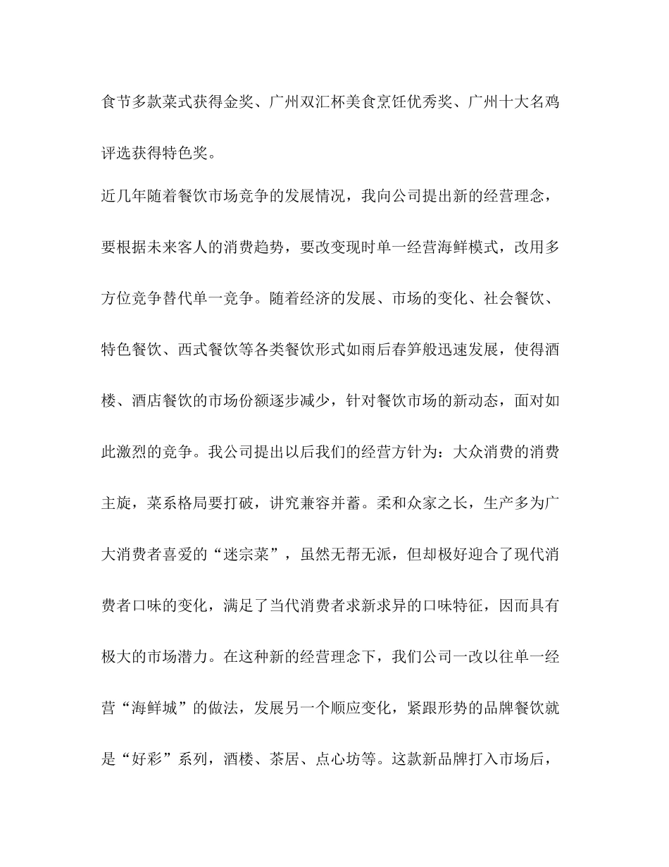 技术总监工作总结精选多篇)_第2页