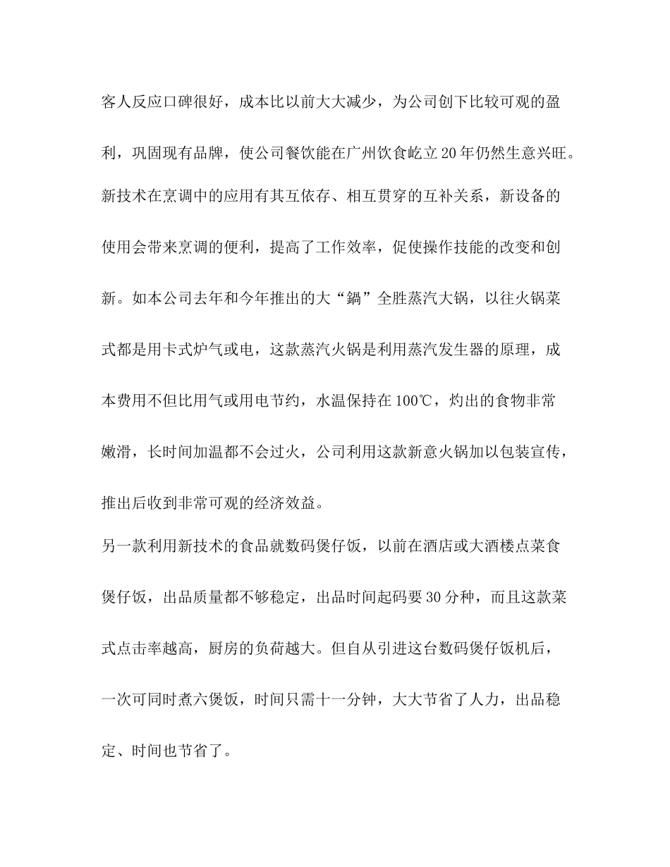 技术总监工作总结精选多篇)_第3页