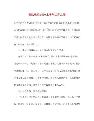 部队班长上半年工作总结