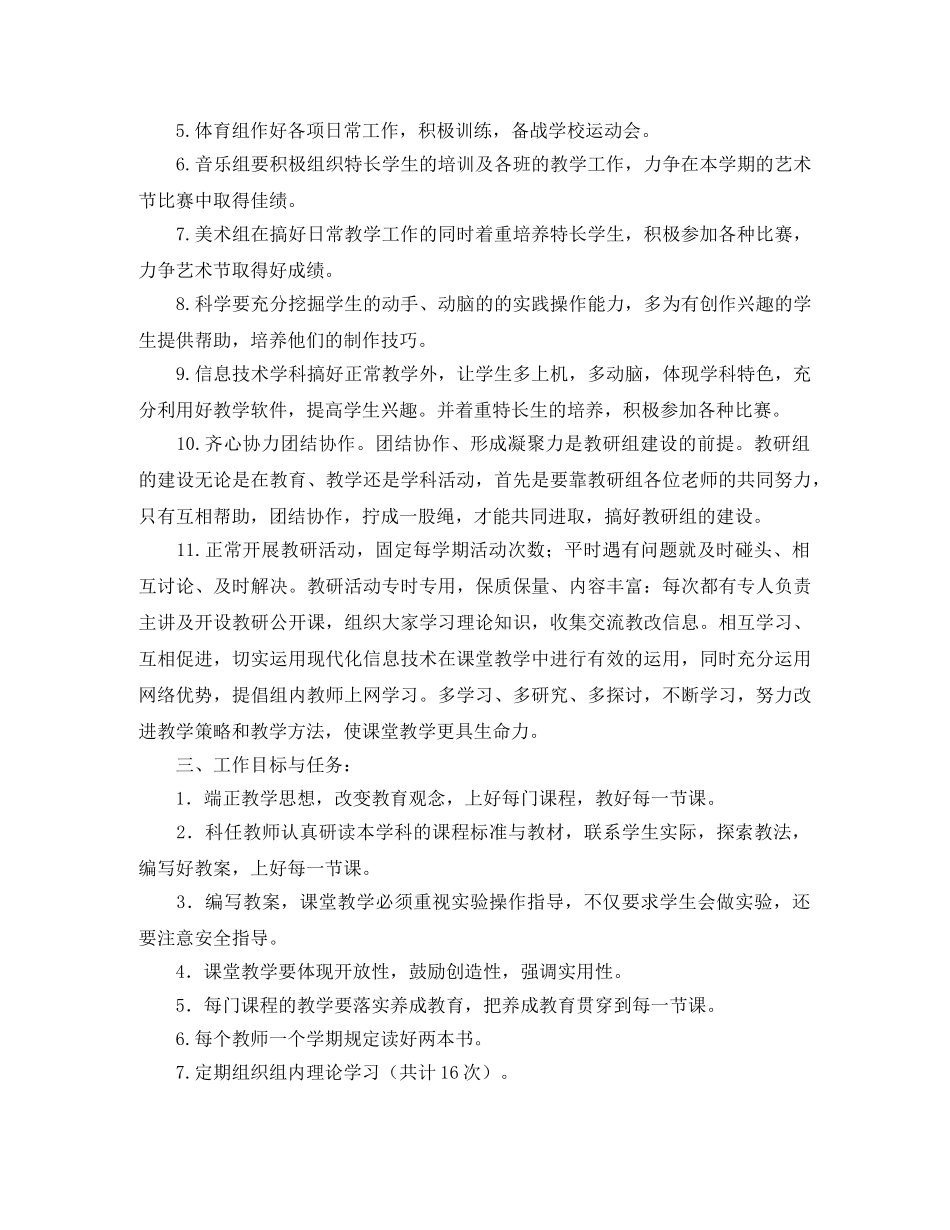 小学综合教研组工作计划书2020 _第3页